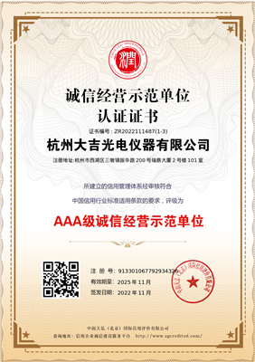 誠信經(jīng)營示范單位證書